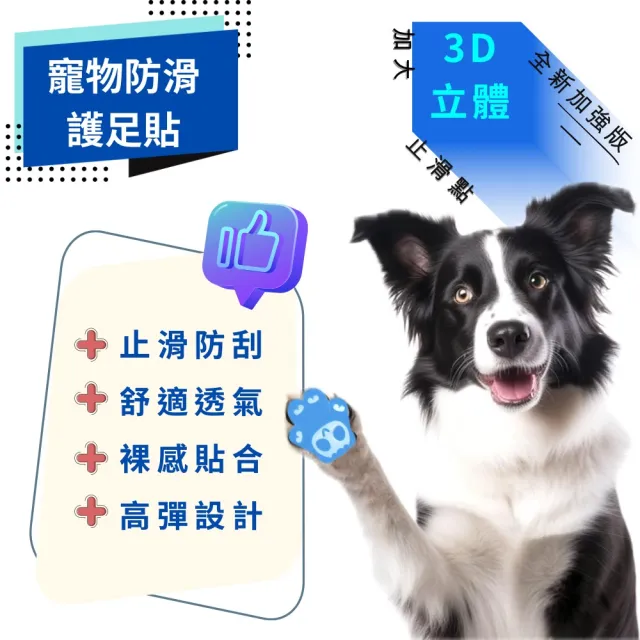 【Pet Universe 多寵宇宙】狗狗止滑貼-40入(寵物止滑貼 寵物足貼 狗狗腳貼 狗狗防滑貼 寵物腳貼 狗狗足貼)