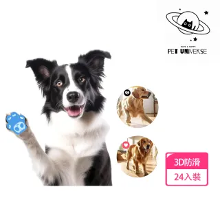 【Pet Universe 多寵宇宙】狗狗止滑貼-24入(寵物止滑貼 寵物足貼 狗狗腳貼 狗狗防滑貼 寵物腳貼 狗狗足貼)