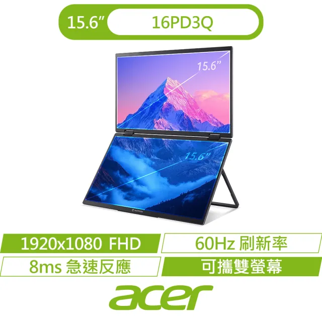 【Aopen 建碁】16PD3Q 16型 IPS FHD 16:9 60Hz 雙螢幕可攜式螢幕(15.6吋/喇叭/8ms/Adaptive Sync)