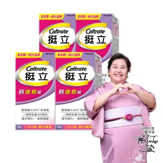 【挺立】鈣迷你錠 4盒組(70錠/盒-一天2錠 300毫克鈣 鎂鋅銅錳 維生素D3 好吞嚥)