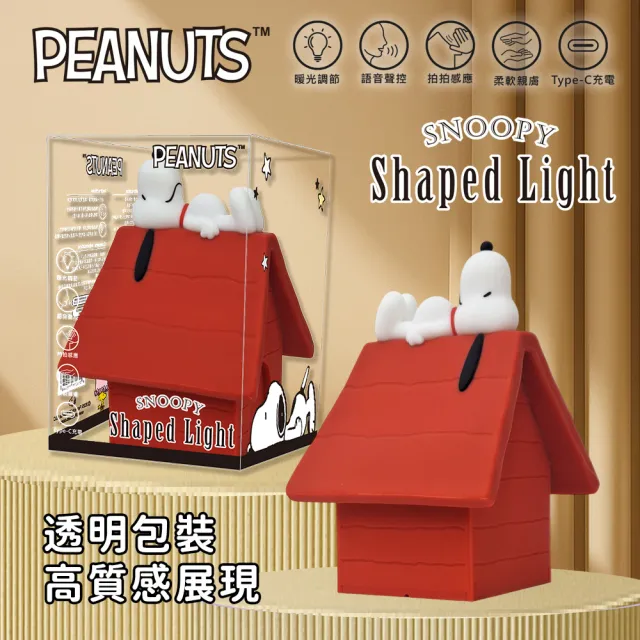 【SNOOPY 史努比】紅屋造型聲控燈/小夜燈