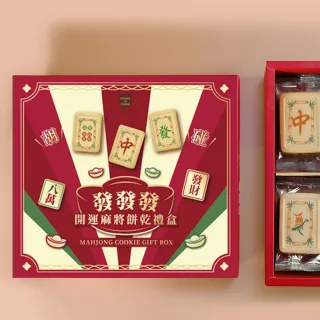 【台灣優格餅乾學院】發發發開運麻將餅乾禮盒(附提袋/麻將餅乾/文青新創)