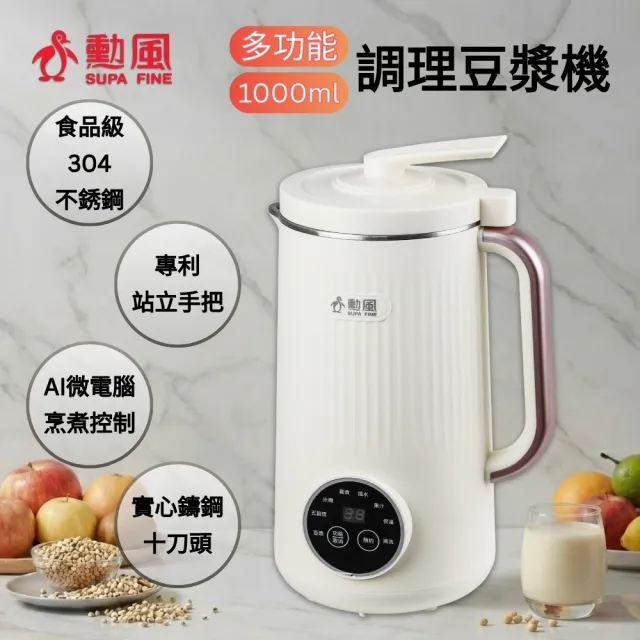 【勳風】多功能破壁豆漿機/寶寶輔食/濃湯調理機(HFJ-K6698)