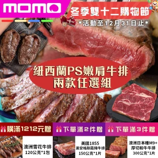 【勝崎生鮮】紐西蘭PS嫩肩牛排1.5kg(兩款任選100gx15片或150gx10片 總重1500g)