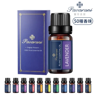 【Pavaruni】美國100%純精油50種香味10ml(植物單方精油 香薰薰衣草精油 玫瑰精油 檀香 雪松 佛手柑 茶樹)