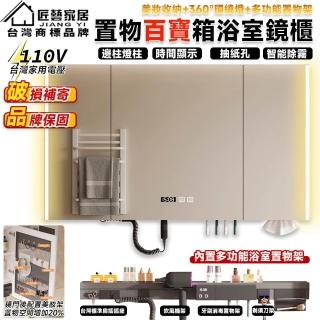 【匠藝家居】110v多功能全鏡智能鏡櫃 浴室鏡子 浴室收納櫃 浴櫃 廁所鏡子(70公分 美妝收納鏡背 預購15天)