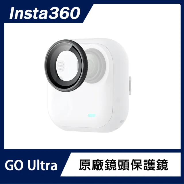 【Insta360】GO Ultra 鏡頭保護鏡(原廠公司貨)