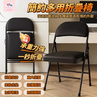 【極美家居】免安裝多功能收納折疊椅-2入 5cm厚型皮革椅座(餐椅 會議椅 折疊椅 休閒椅 化妝椅 露營椅)