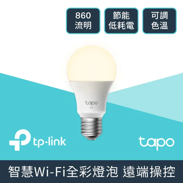 【TP-Link】Tapo L530E 白光/黃光/自然光 8.7W 節能LED Wi-Fi 智慧照明 全彩智能燈泡(四入組)