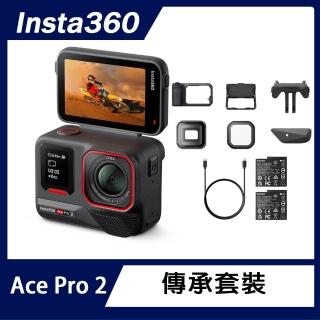 【Insta360】Ace Pro 2 翻轉螢幕運動相機 傳承套裝(原廠公司貨)