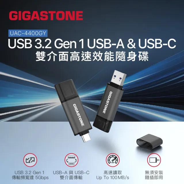 【Gigastone 立達國際】32GB USB3.2 Gen1 Type-C雙介面隨身碟UAC-4400GY(iPhone17/Mac/Android/筆電)
