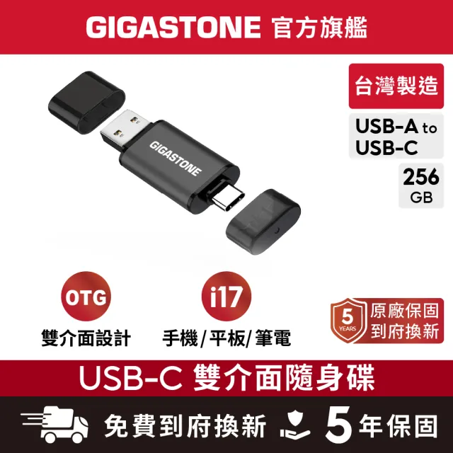 【Gigastone 立達國際】256GB USB3.2 Gen1 Type-C雙介面隨身碟UAC-4400GY(iPhone17/Mac/Android/筆電)