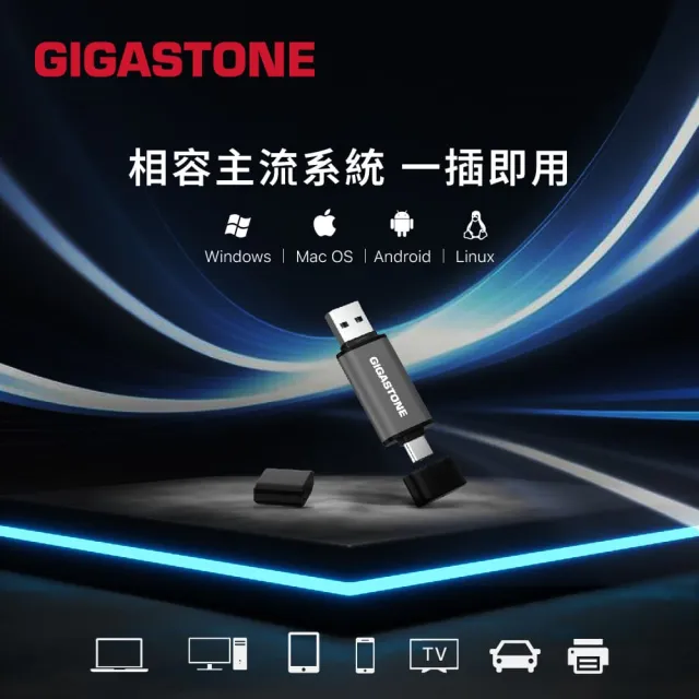 【Gigastone 立達國際】128GB USB3.2 Gen1 Type-C雙介面隨身碟UAC-4400GY(iPhone17/Mac/Android/筆電)