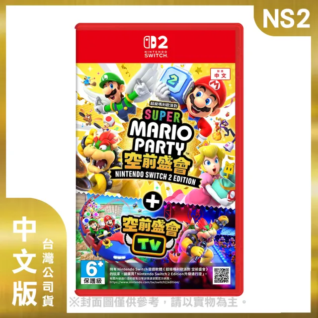 【Nintendo 任天堂】Switch 2 主機+《NS2 超級瑪利歐派對 空前盛會＋空前盛會TV》+《9H鋼化貼》