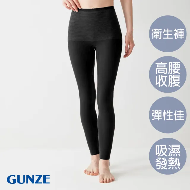 【Gunze 郡是】集中型保暖發熱衛生褲(黑)