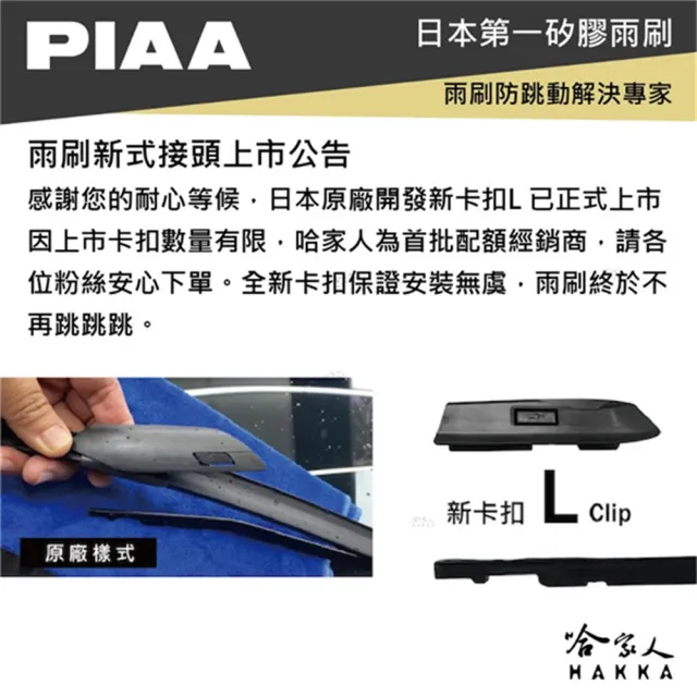 【PIAA】VW ID.BUZZ 日本矽膠撥水雨刷(28 28 兩入 24年後 哈家人)