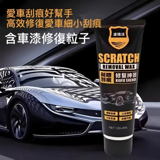【汽車刮痕車漆救星】汽車蠟刮痕蠟120ml 車漆通用 去污 提亮 深度刮痕修復 機車可用(汽車刮痕車漆救星)