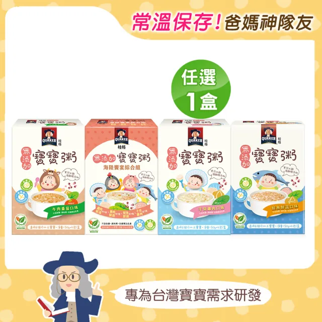 【2026】寶寶粥推薦10款高評價人氣品牌排行榜 | BALIMAN情報局