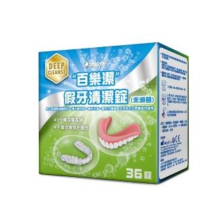 【Bioclean 百樂潔】假牙清潔錠（未滅菌）(一盒36錠)