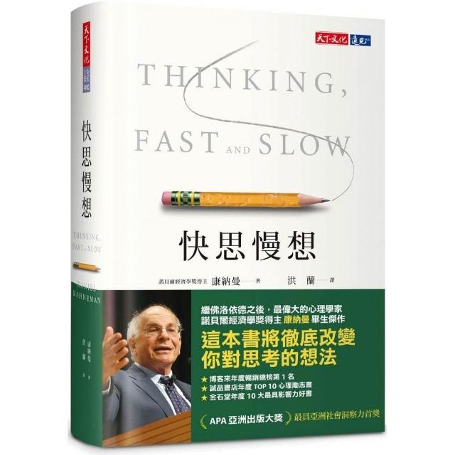 快思慢想