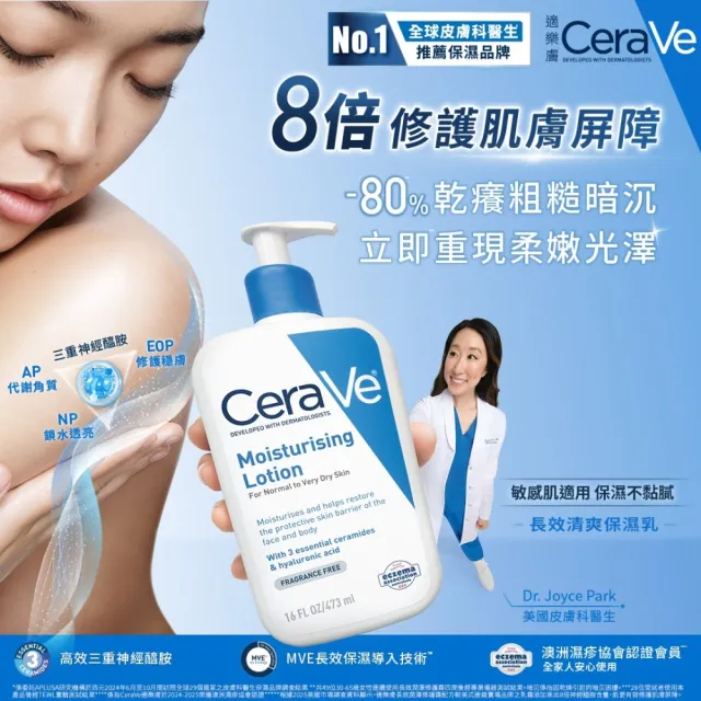 【CeraVe 適樂膚】冠軍常銷組★長效清爽保濕乳473ml +長效潤澤修護霜340g_C(臉部身體乳液)