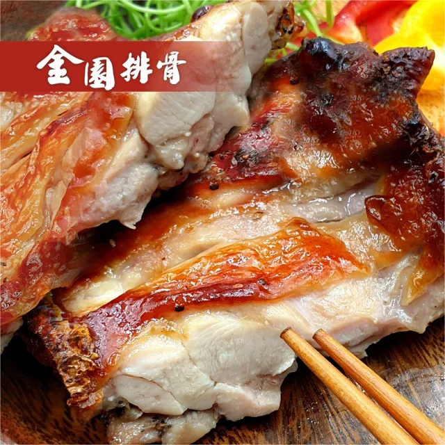 【金園排骨】厚切排骨7片+金饌雞腿3片+2包鹽酥雞腿或里肌(買2組送去皮去骨雞腿鹽酥雞1包)