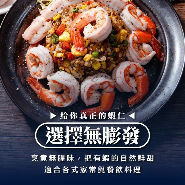 【鮮綠生活】嚴選超大開背鳳尾蝦仁 共4包(600g(淨重 450g)±3%/包 規格21/25 美式賣場熱賣)