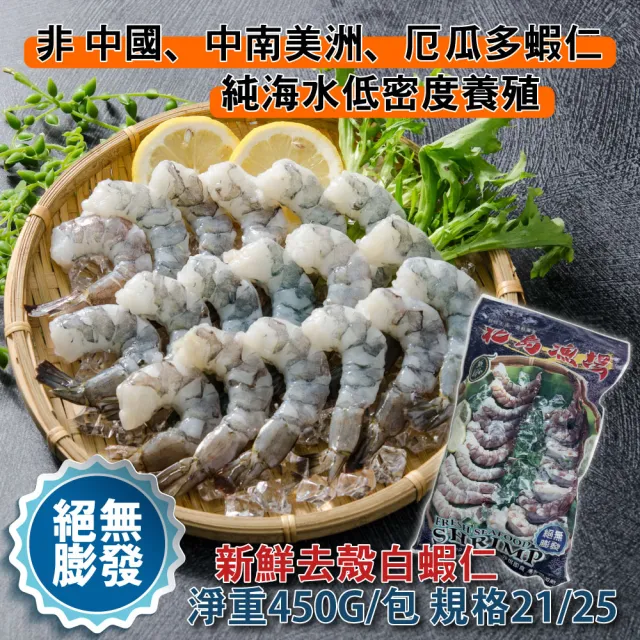 【鮮綠生活】嚴選超大開背鳳尾蝦仁 共4包(600g(淨重 450g)±3%/包 規格21/25 美式賣場熱賣)