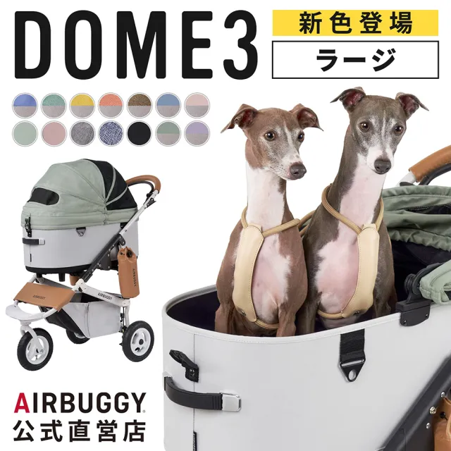【AirBuggy】AirBuggy DOME3 寵物推車Large(寵物推車第一名-滑順好推避震穩定)