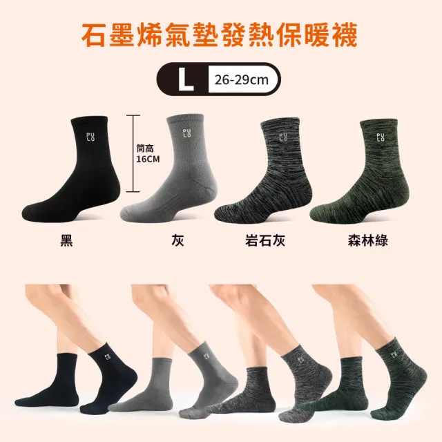 【PULO】3雙組 多款式石墨烯氣墊發熱保暖襪(男女襪/石墨烯襪/除臭襪/美麗諾羊毛襪/厚底襪/怕冷推薦)