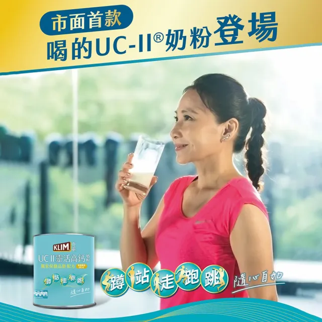【KLIM 克寧】UCII靈活高鈣奶粉750g(免運/水沖即享/溫暖營養)