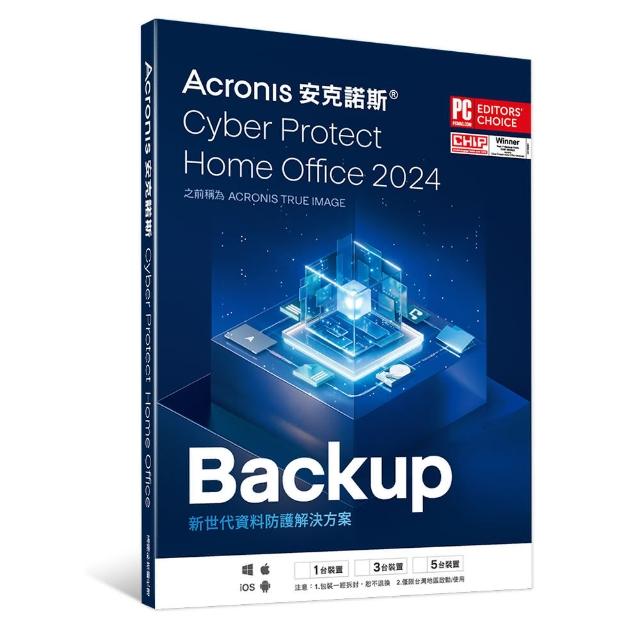 【Acronis 安克諾斯】Acronis Cyber Protect Home Office(2024 一次性授權-5台裝置-盒裝版)