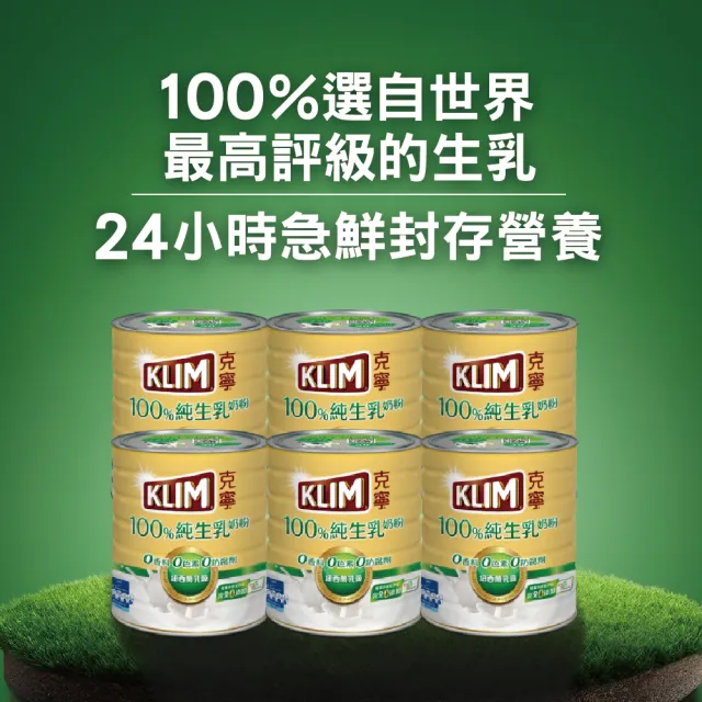 【KLIM 克寧】100%純生乳奶粉2.2kg x6罐(箱購/無塑膠蓋環保版本/免運/水沖即享/溫暖營養)