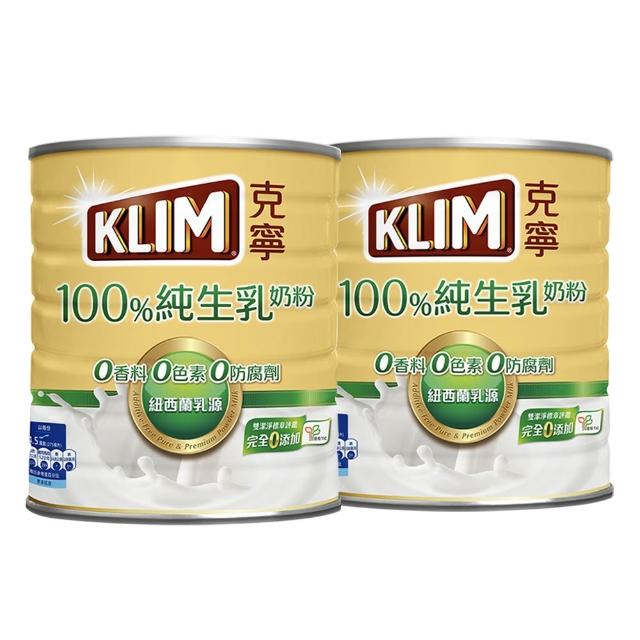 【KLIM 克寧】100%純生乳奶粉 800gX2罐(免運/水沖即享/溫暖營養)