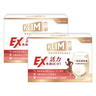 【KLIM 克寧】活力EX魚油UC-II配方奶粉 15入x2盒(43g/入)(高鈣/乳清蛋白/膠原蛋白/免運/水沖即享/新年禮物)