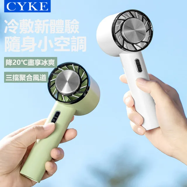【CYKE】618 622 USB製冷手持風扇 半導體桌面渦輪冰敷風扇 便攜隨身降溫風扇 手機支架小風扇(交換禮物)