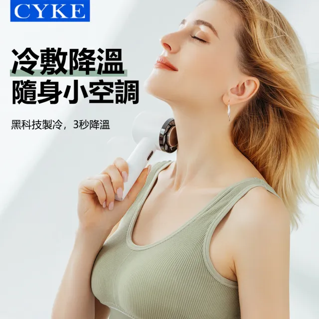 【CYKE】618 622 USB製冷手持風扇 半導體桌面渦輪冰敷風扇 便攜隨身降溫風扇 手機支架小風扇(交換禮物)