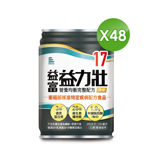 【益富】益力壯17 營養均衡完整配方-原味 250ml*24入*2箱(17%蛋白質、口飲/管灌適用)