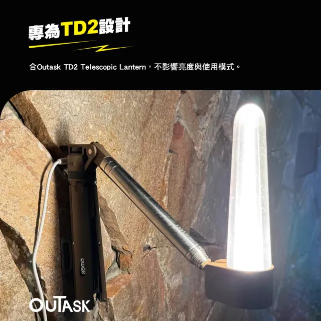 【OUTASK】原廠 柔光罩(TD2 燈 露營燈 伸縮燈 矽膠燈罩 矽膠 柔光 補光燈 露營 逐露天下)