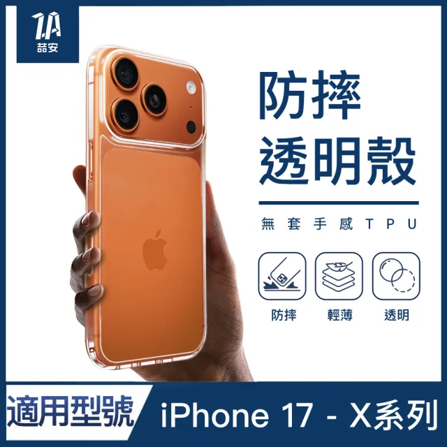 【ZA 喆安】無套手感柔軟透明防摔手機保護殼i18/17/16/15/14/13/12/11 Air/Plus/Pro/Pro Max 適用iPhone