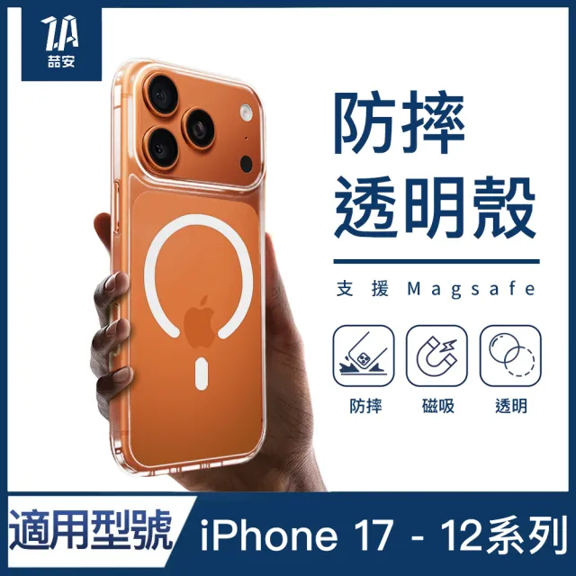 【ZA 喆安】無套手感柔軟透明防摔磁吸手機保護殼i18/17/16/15/14/13/12 Air/Plus/Pro/Pro Max 適用iPhone