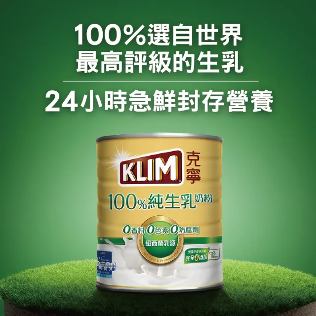 【KLIM 克寧】100%純生乳奶粉2.2kg/罐(無塑膠蓋環保版本/免運/水沖即享/溫暖營養)