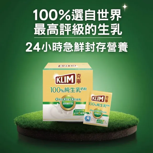 【KLIM 克寧】100%純生乳奶粉隨手包12入x3盒(36g/入)(水沖即享/溫暖營養)