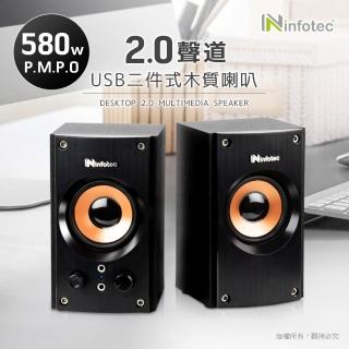 【infotec】2.0聲道 USB二件式木質喇叭(580W P.M.P.O)