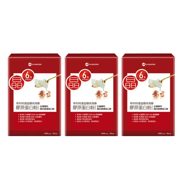 【UDR】專利特濃晶鑽燕窩膠原蛋白粉x3盒 ◇澎潤膠原(20包/盒)