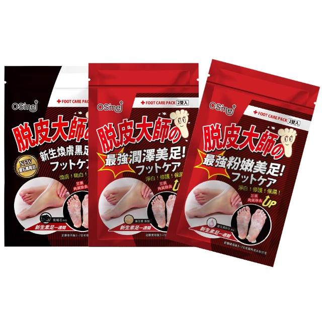 【OS`mei】脫皮大師 保濕嫩膚足膜1包/2雙入(蜂王漿/維生素B12/黑曜石)