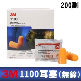【3M】1100 圓錐型耳塞/無線(200副/盒)
