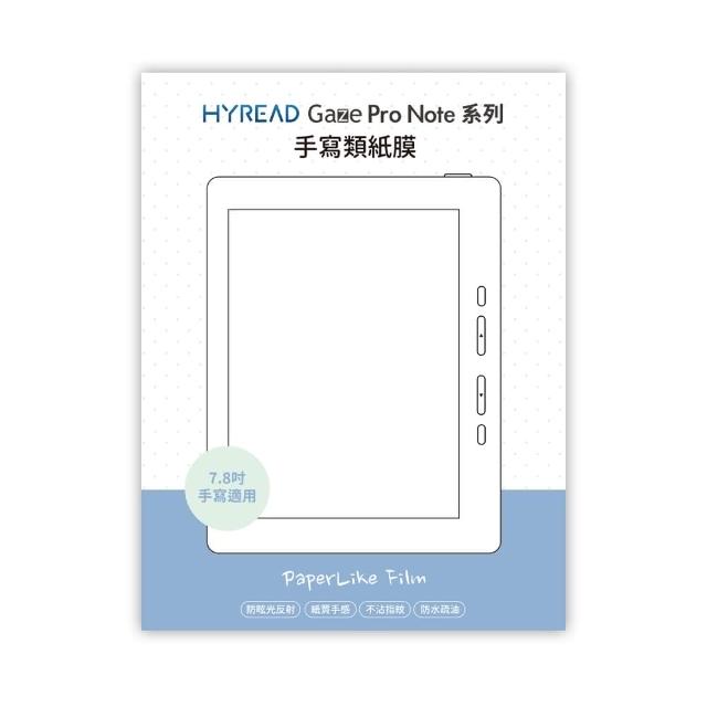 【HyRead】Gaze Pro Note系列7.8吋手寫類紙膜