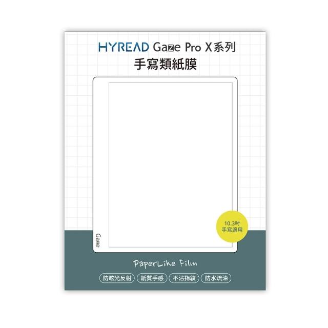 【HyRead】Gaze Pro X系列 10.3吋手寫類紙膜