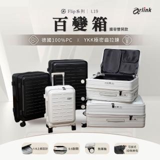 【Arlink】百變箱 1:9 前開式行李箱20吋(前掀式行李箱/前開登機箱/廉航登機箱/上掀式登機箱/小行李箱)